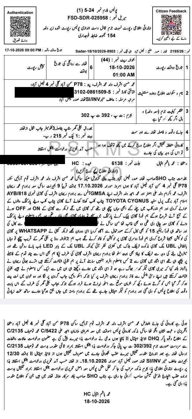 FIR copy of Rehan Ashraf murder case registered at Sadar police station Faisalabad